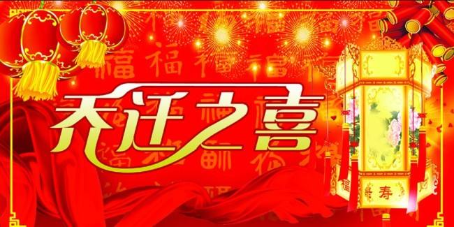 乔迁之喜送礼物时写什么贺词比较好?